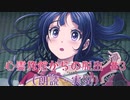 【心霊旅館からの脱出 #3】儚げな美少女を救い出せ！【朗読・実況】