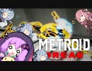 【メトロイドドレッド】にげゆか#9