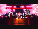 【オリジナル】狂喜乱舞-raim VY1_Lite feat.flower / GarageBand