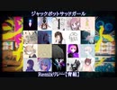 ボカロP20人でジャックポットサッドガールをリミックスしてみた【コラボ企画 青組】