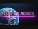 【Rorin】「TAKE ME HIGHER」二人で歌ってみた【玄・d】