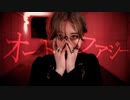 【初ソロ】オートファジー【踊ってみた】