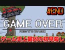 【アイワナ】ゲーム史上最凶最悪最低の初見殺しを許すな！『 I Wanna Be The Guy 』#13（最終回）【実況】