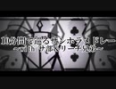 【人力ツイステ】10.分.間.で.巡.る.サ.ン.ホ.ラ.メ.ド.レ.ー【サ部＆リーチ兄弟】