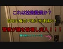 平塚正幸逮捕か！！埼玉県警家宅捜索
