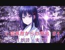 【心霊旅館からの脱出 #4】儚げな美少女を救い出せ！【朗読・実況】