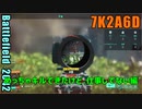 BF2042 へたくそゆっくり06　リニューアル　ラッシュ32人対戦