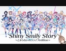 七詩ムメイさんの配信BGMっぽいShiny Smily Story