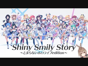 七詩ムメイさんの配信BGMっぽいShiny Smily Story