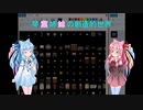 【elona_MMAh】琴葉姉妹の創造的世界　part17