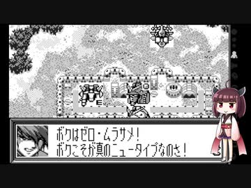 【ギャザービート】きりたんともう一つの一年戦争 part7 ムラサメ研究所【VOICEROID実況】