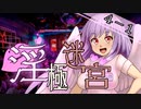 【迷宮キングダム】淫極迷宮4-1　快楽天ヤゴコロ①【ゆっくりTRPG】