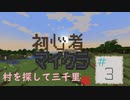 【Minecraft】やってみたくて…#3【ゲーム実況】