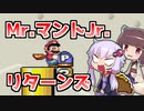 【スーパーマリオワールド】Mr.マントJr.リターンズ！【VOICEROID実況】