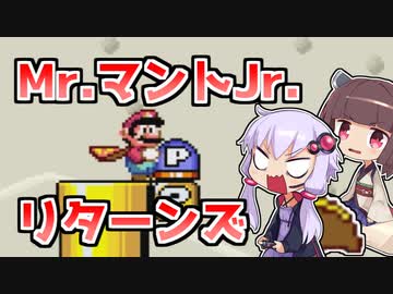 【スーパーマリオワールド】Mr.マントJr.リターンズ！【VOICEROID実況】