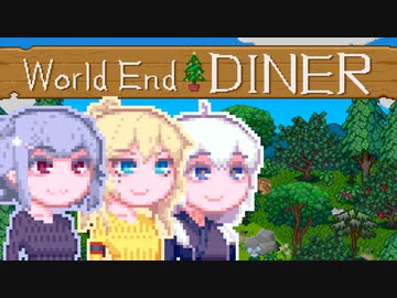 【World end Diner】大自然六花ちゃん5