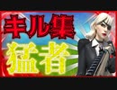 最高最強のキル集！ 「 Fortnite 」「 フォートナイト 」