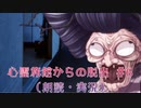 【心霊旅館からの脱出 #6】儚げな美少女を救い出せ！【朗読・実況】