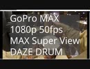 【検証記録】「DAZE」GoProMAX撮影【ドラム叩いてみた】