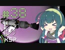 【KSP】カーバリズムで遊ぼう #38