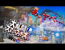 【2人実況】ほぼ日常と変わらないプライベート実況【大乱闘スマッシュブラザーズWii U】