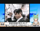【動画News】鉄道内迷惑行為ランキング、今年の最上位は「騒々しい会話・はしゃぎまわりなど」(2021/12/17)