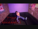 Dingga／MAMAMOO さんをらんらんが楽しく踊ってみた❣️