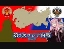 【Hoi4】第2次ロシア内戦で『Re・レボリューション』【A.I.VOICE実況】