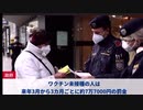 欧州で初のワクチン義務化ワクチン未接種の人は、来年3月から3カ月ごとに約7万7000円の罰金を払わなければなりません。