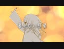 暮れない惑星 / IA