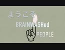 Brain Washed People!  feat.音街ウナ