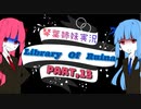 【Library Of Ruina】琴葉姉妹司書になる　Part13【VOICEROID実況プレイ】