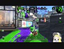 【Splatoon2】XP2855スピナーのガチマッチ part22　【ゆっくり実況】