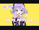 カメレオン密かに歌ってみた - プレーンナン