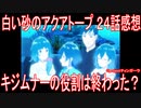 【アニメ感想】『白い砂のアクアトープ』24話「キジムナーの役割は終わった？」