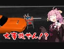 【ボイスロイド実況】 おっさんをカートに乗せて運ぶで！ 【Cart Racer】