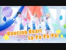 【LoveLive!Superstar!!】Dancing Heart La-Pa-Pa-Pa! 踊ってみた　MV ver【Linkle star】