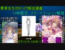 夢原先生のゆっくり解説講義　13時間目　ウマ娘(スマートファルコン解説)