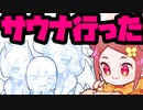【初見&雑談歓迎‼】人生初のサウナ行ってきた話＆冬コミ表紙05(線画01)【漫画家Vtuberかなしみ生放送～第246回】
