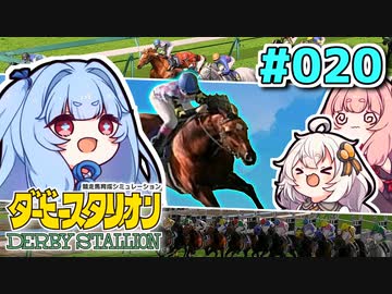 【ダビスタ】茜「うちエンディング見るわ」 part020