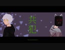 Paranormalizer「共犯」