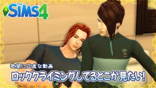 【シムズ4】欲望に正直な動画【ゆっくり実況】