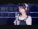 【やっこ】誇り高きアイドル 踊ってみた【やこ誕】