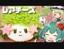 【オーブン不要！】華やか☆シェイミのマスカットレアチーズタルトの作り方！【料理】【ゆっくり実況】