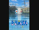 【すずめの戸締まり  X  ドラえもん 】  Suzume no Tojimari  X  Doraemon