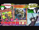 【遊戯王】タラチオからのバースデーサプライズが世界一粋過ぎる！！【魂のバースデーデュエル】