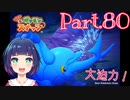 情報解禁！ヒントを得たら楽しすぎる…！！【Newポケモンスナップ】Part８０