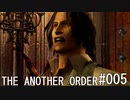 バイオハザード4 THE ANOTHER ORDER#005