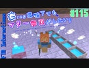 【Minecraft 1.12.2】Greg環境下でもマター無双がしたい！ #115【ゆっくり実況】【FTB Interactions】