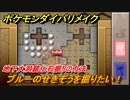 ポケモンダイパリメイク　地下大洞窟化石掘りの方法！ブルーのせきぞうを掘りたい！【ブリリアントダイヤモンド・シャイニングパール】